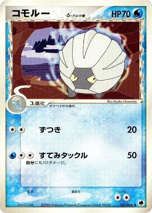 シェルゴン（デルタ種）