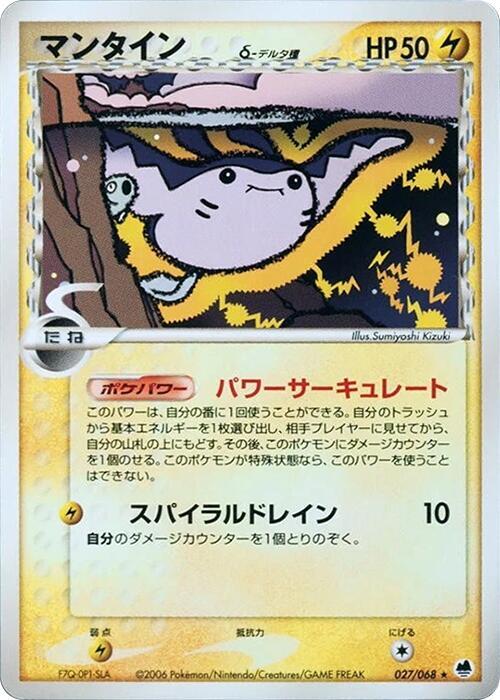 マンティン（デルタ種）