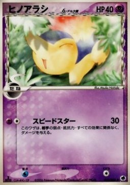 シンダキル（デルタ種）
