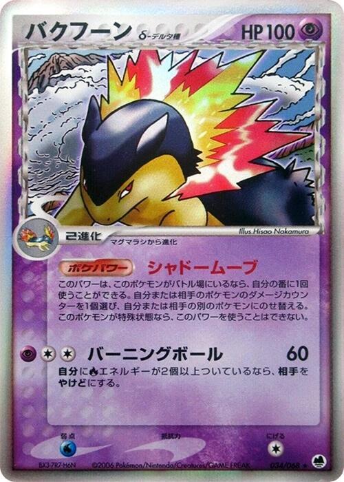 Typhlosion（デルタ種）