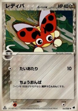 レディバ（デルタ種）
