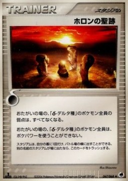 ホロンの遺産