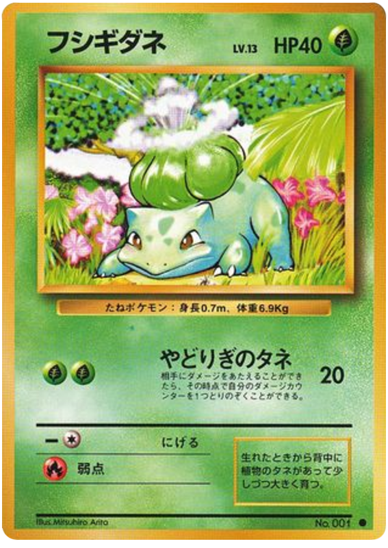 ブルバサウルス