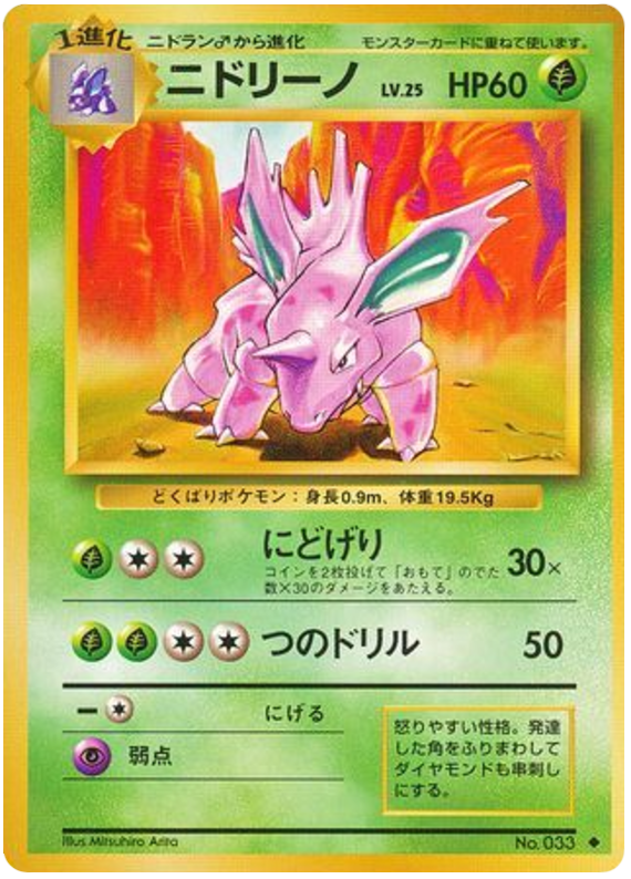 Nidorino