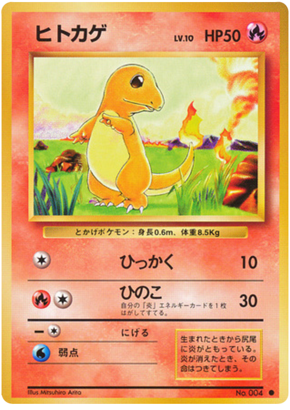 チャーマンダー