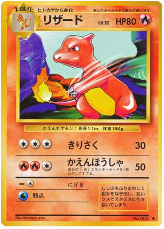 チャームレオン