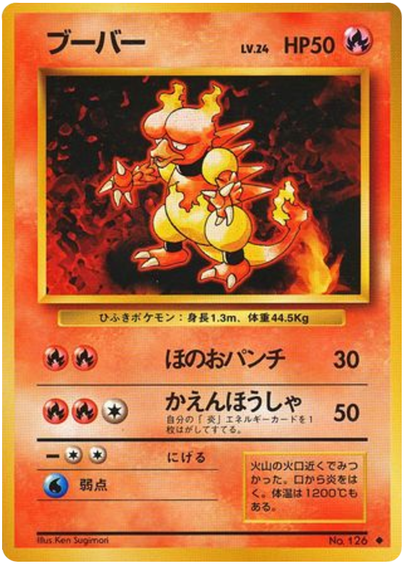 マグマー
