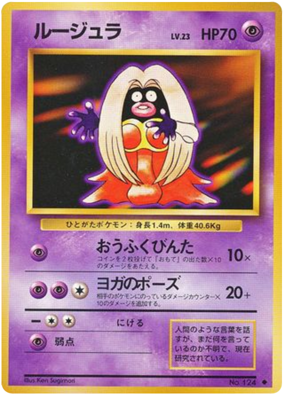 ジンクス