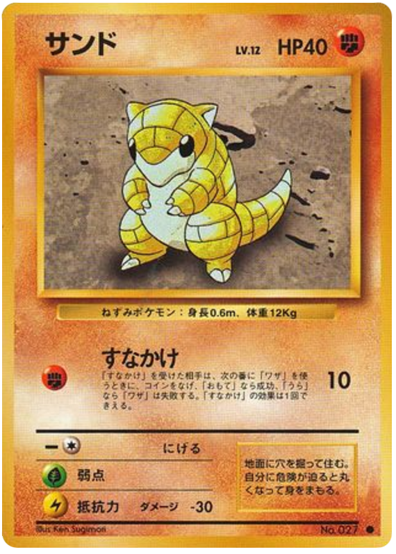 サンドシュー
