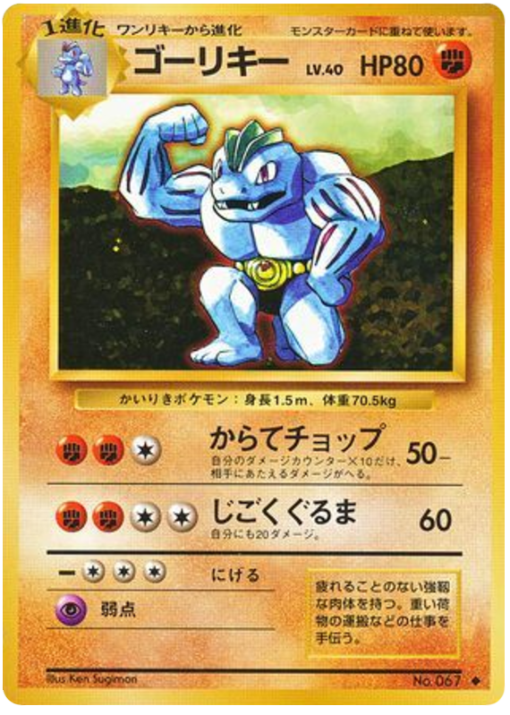 マチョーク