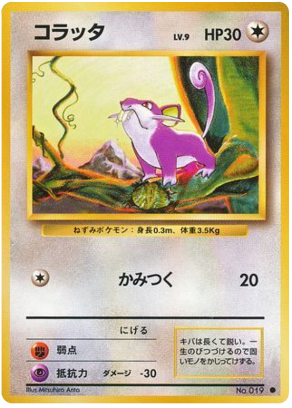ラッタタ
