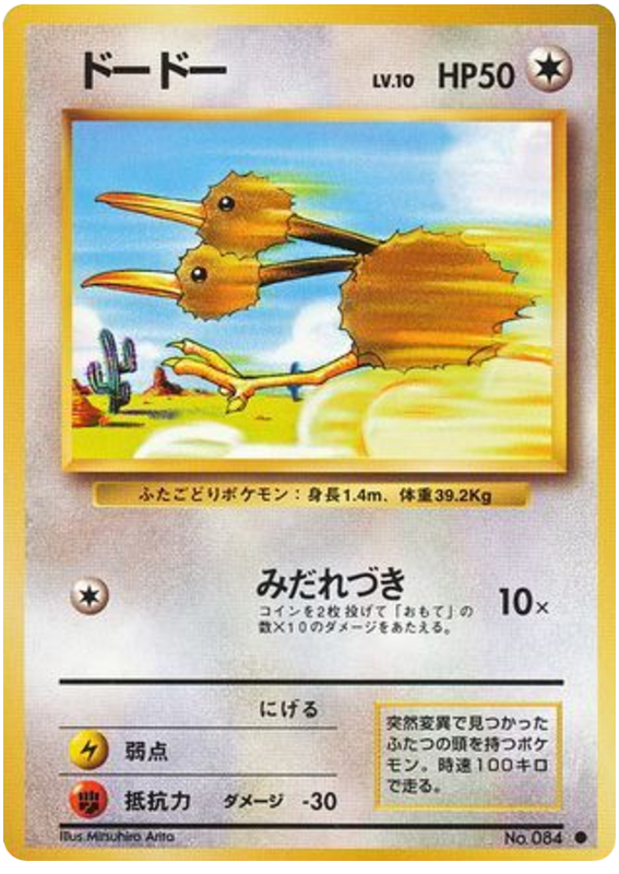 ドドゥオ