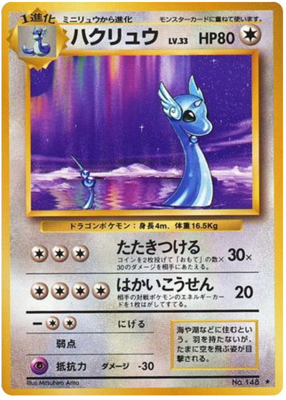 ドラゴンエア