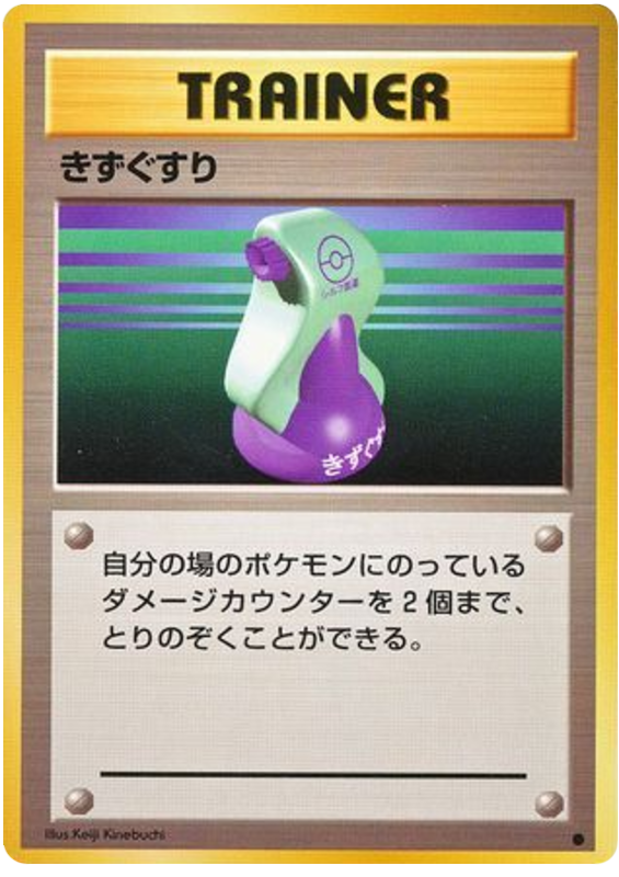ポーション
