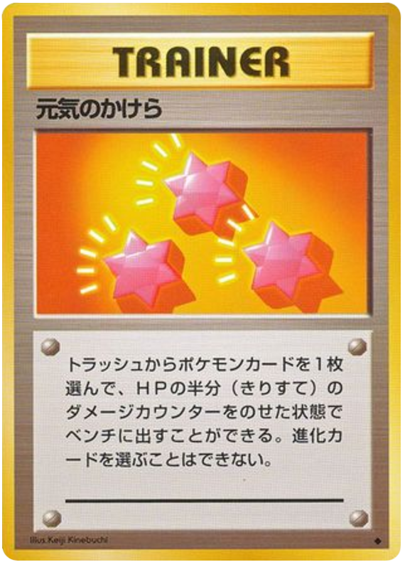復活します