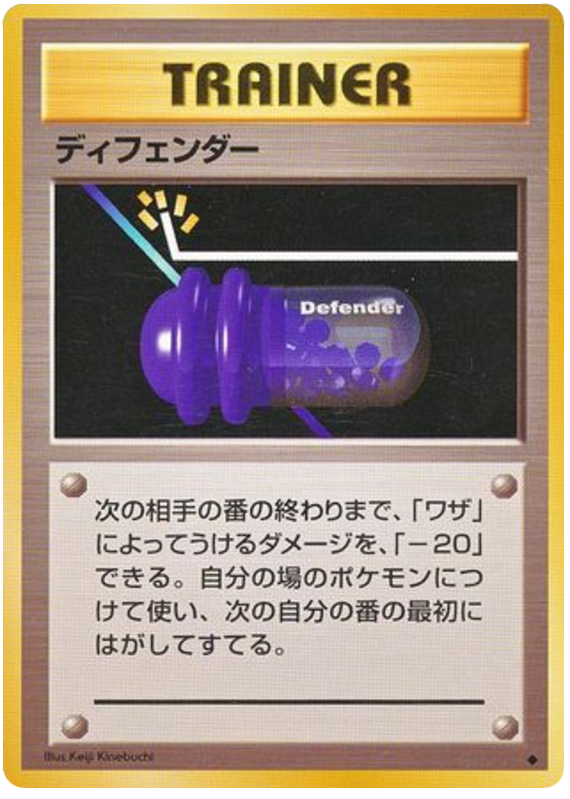 ディフェンダー