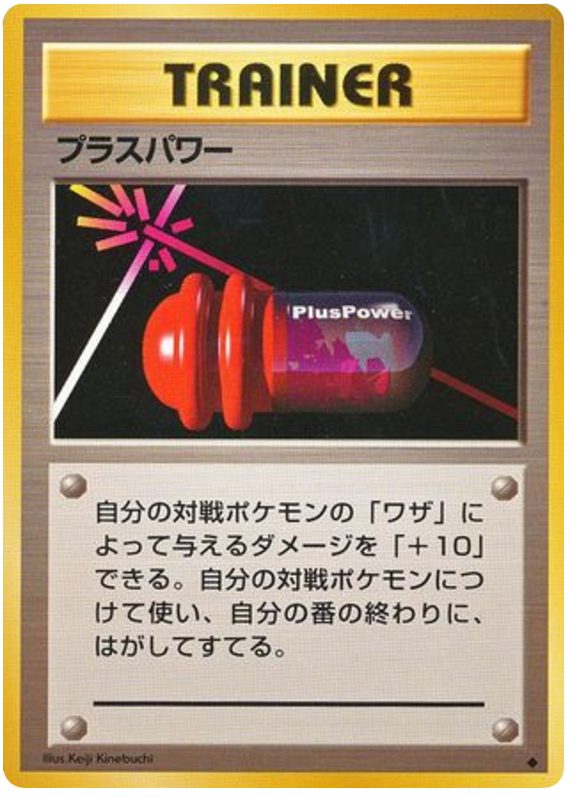プラスパワー