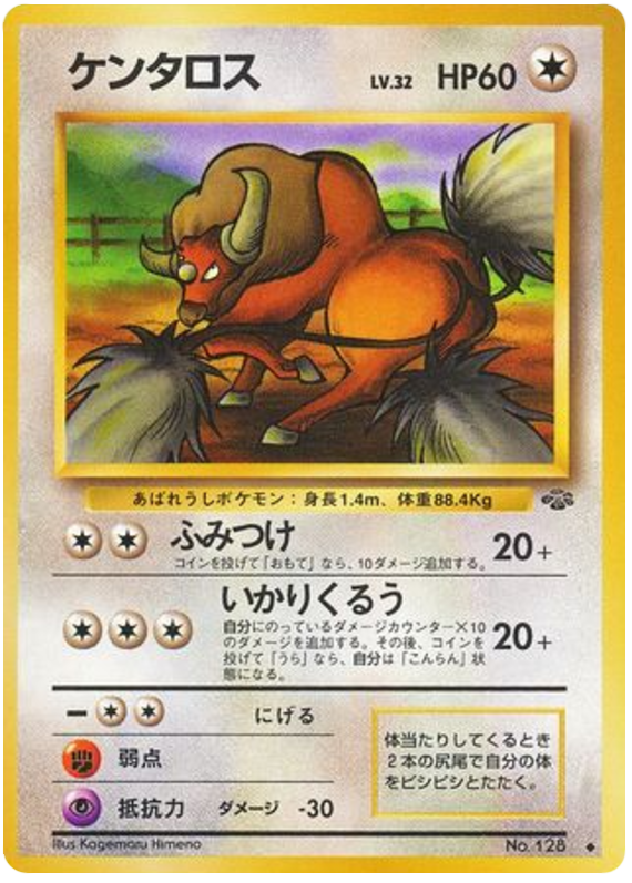 タウロス