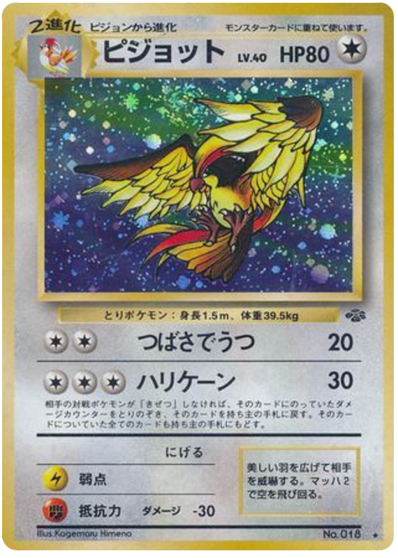 Pidgeot