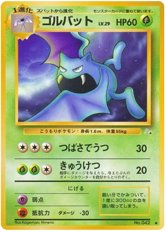 Golbat