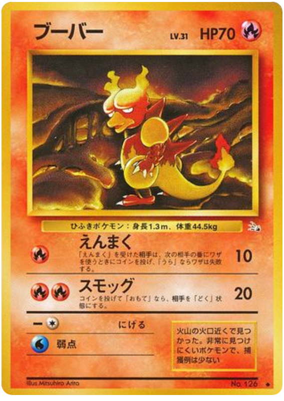 マグマー