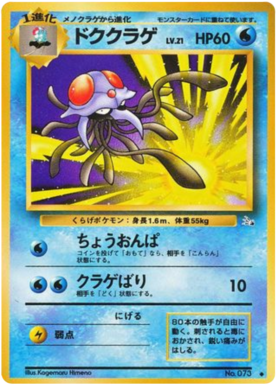 テンタクルエル