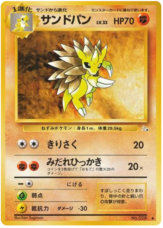 サンドスラッシュ