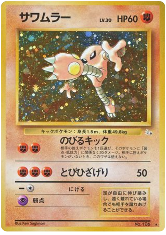 Hitmonlee