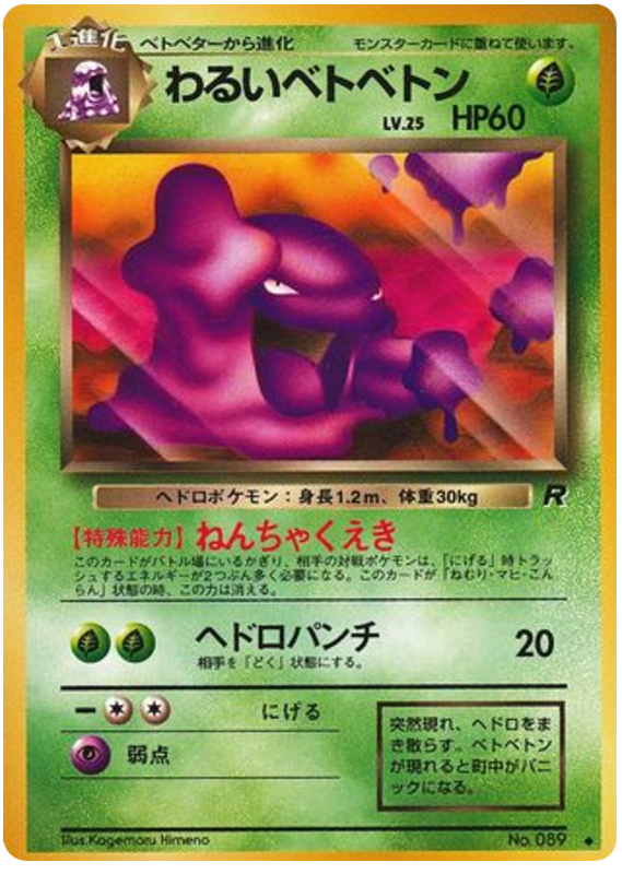 Dark Muk