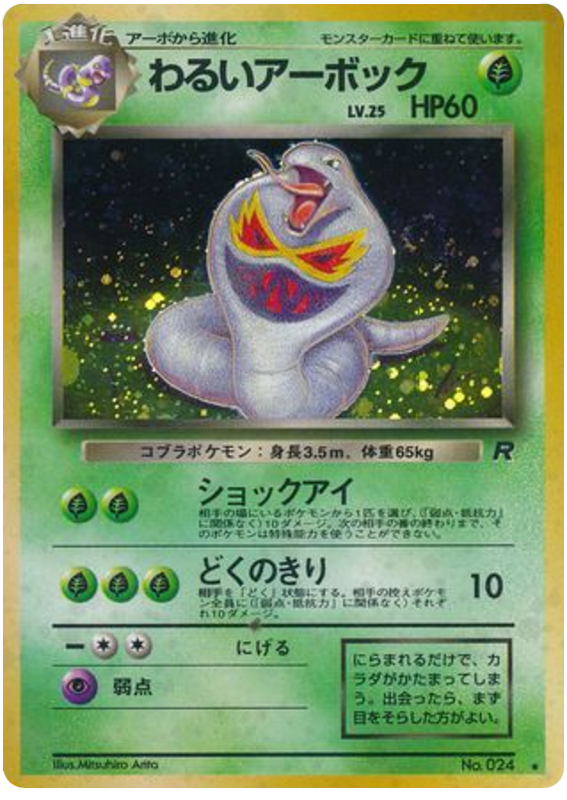 Dark Arbok