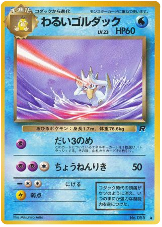 Dark Golduck