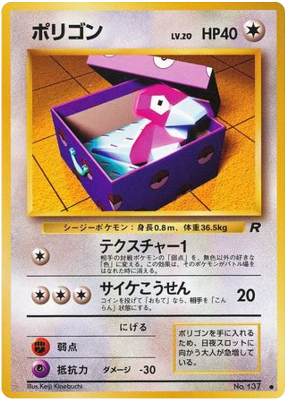 Porygon