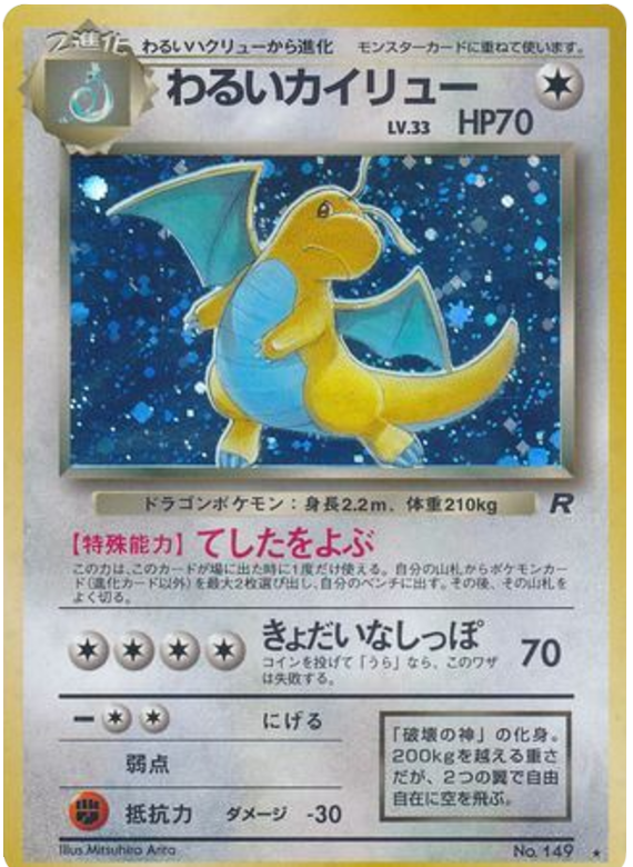 Dark Dragonite