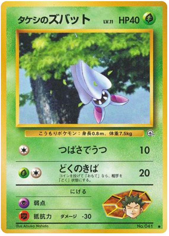 ブロックのズバット