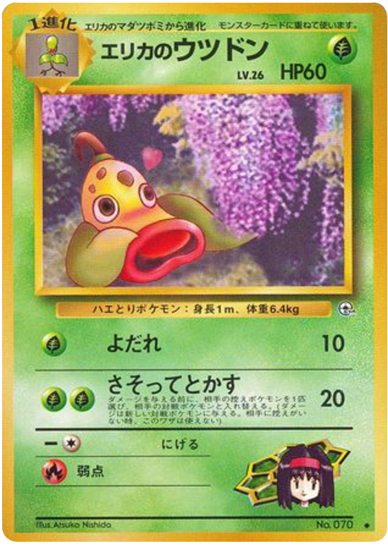 エリカのweepinbell