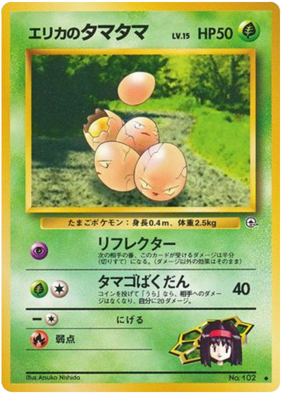 エリカのexeggcute