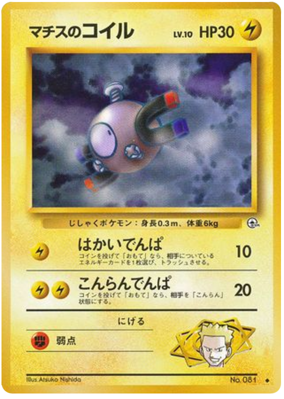 Surgeのマグネマイト中,、 Lv.10）