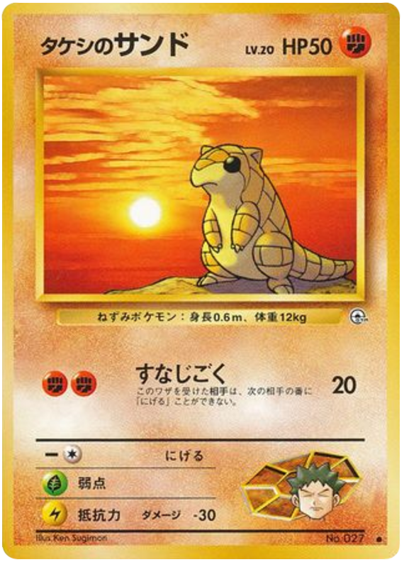 ブロックのサンドリュー