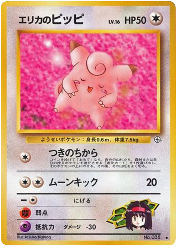 エリカのクリーフ