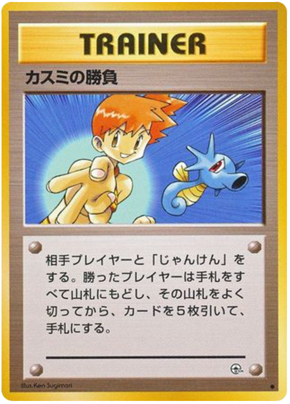 ミスティの決闘