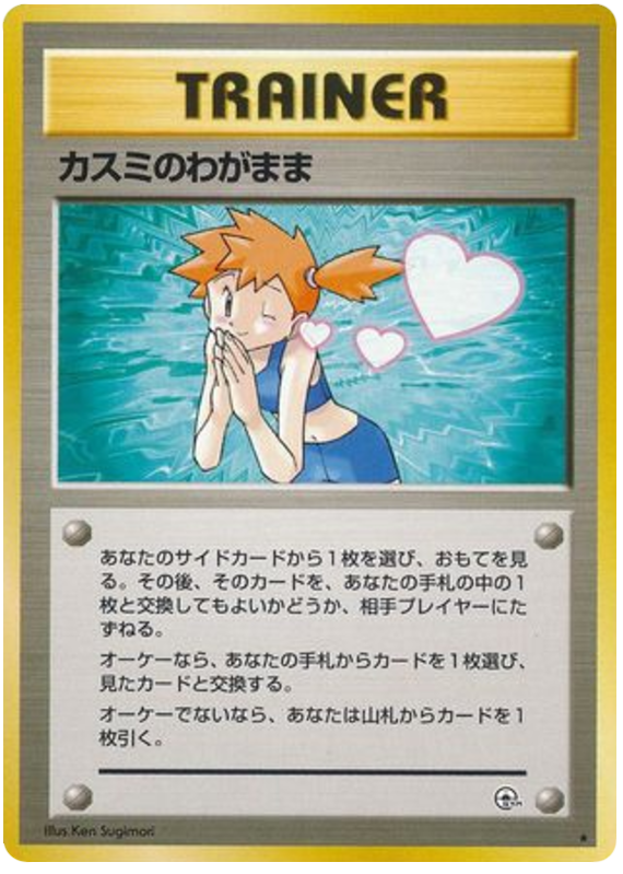 ミスティの願い