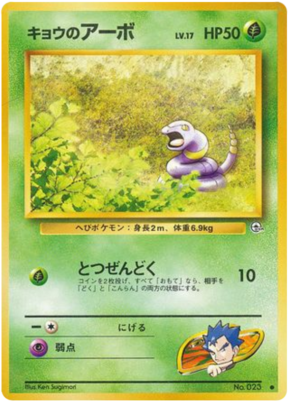 Koga's Ekans