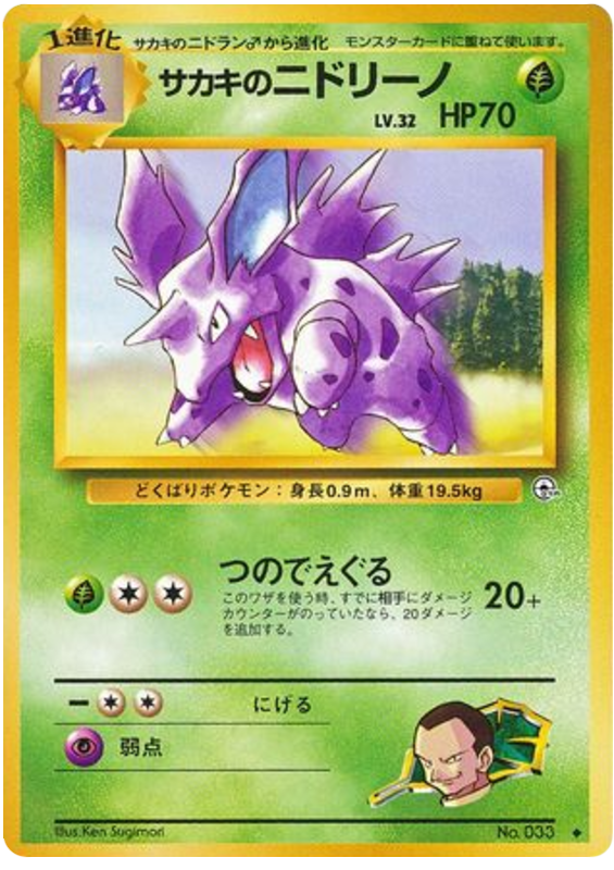 Giovanni's Nidorino