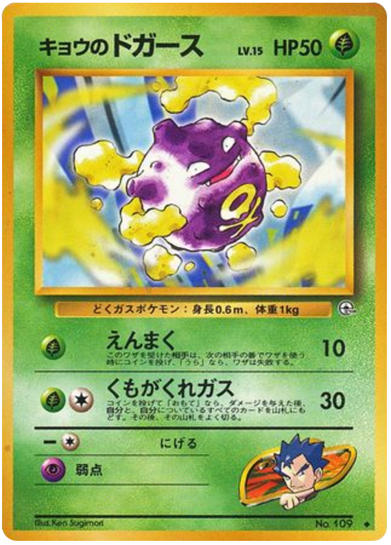 Koga's Koffing