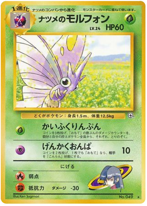 Sabrina's Venomoth