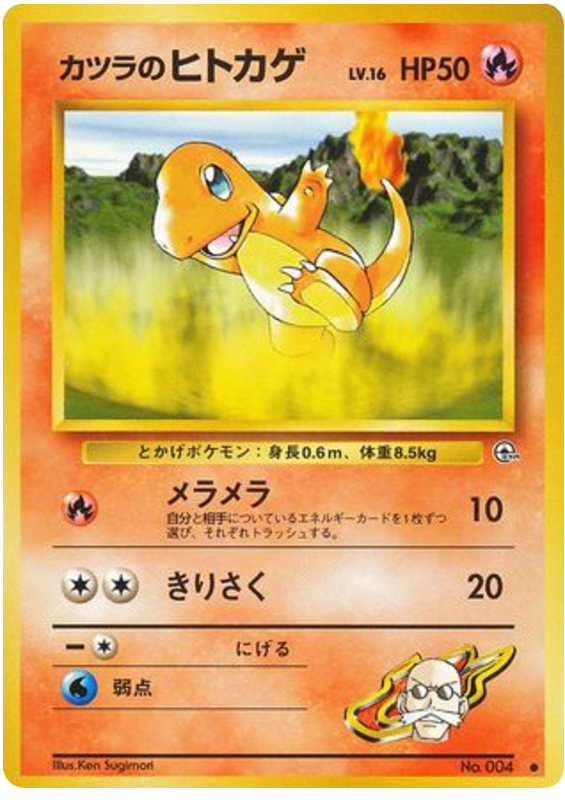 Blaine's Charmander