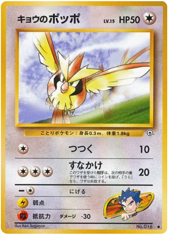 Koga's Pidgey