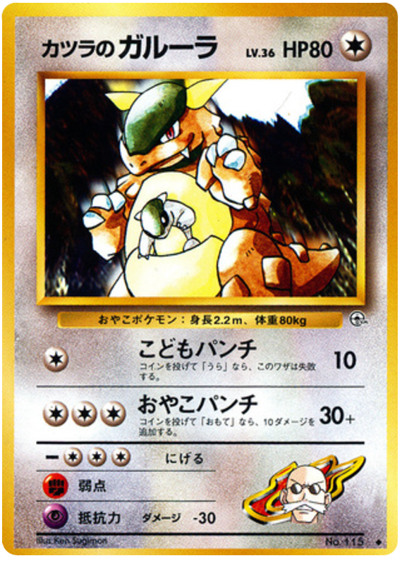 Blaine's Kangaskhan