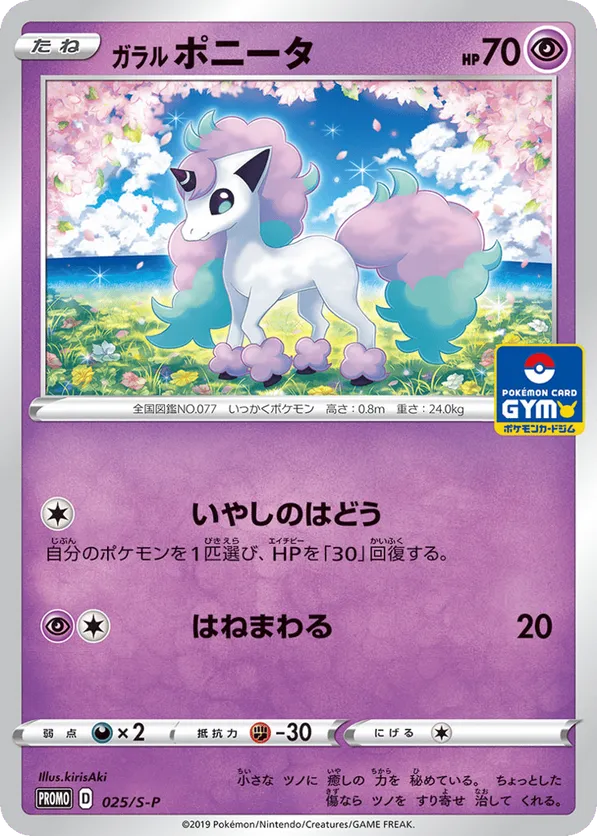 Galarian Ponyta