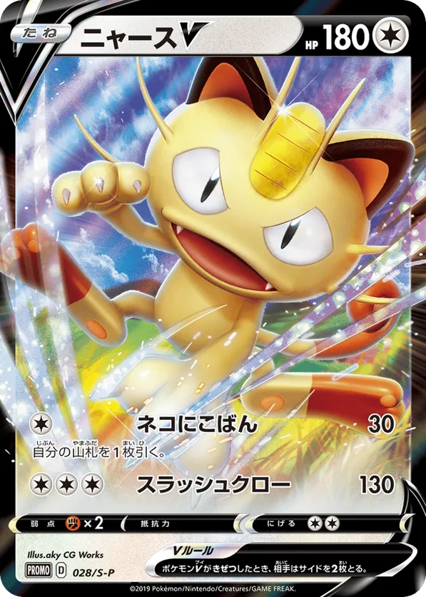 Meowth-V